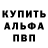 Alpha-PVP Соль Dobryi Ivan