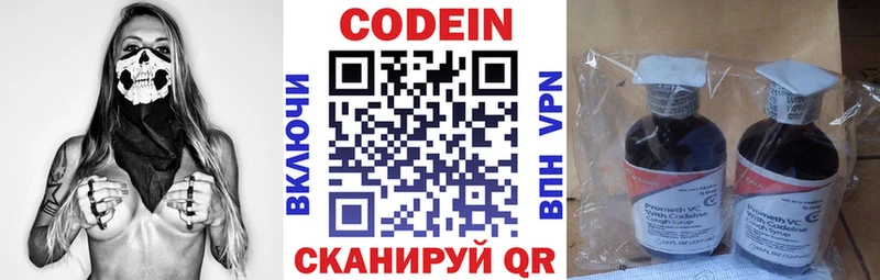 Codein напиток Lean (лин)  Гусев 